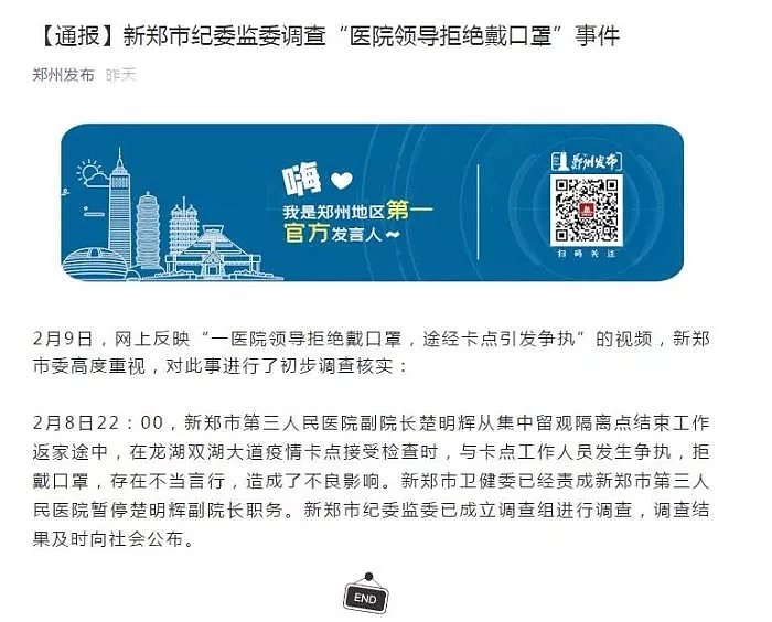 连说16个“我不戴”！医院副院长途径卡点拒绝戴口罩，被暂停职务（视频/组图） - 4