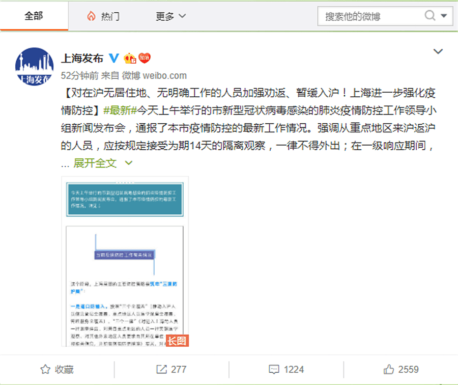 上海市政府官方微博频道「上海发布」，今发出全上海「封闭式管理」的通知决定。 （图/翻摄自上海市政府新闻官方频道）