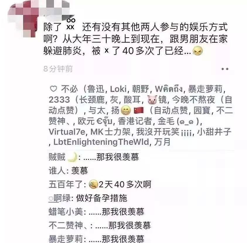 两天啪啪40次，一场疫情激发了中国男人的性能力？（组图） - 4