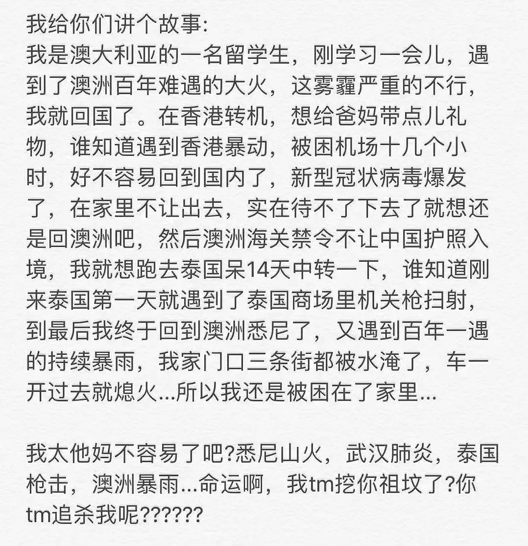 我是澳洲的一名留学生，我的2020连电影都不敢这么拍...（组图） - 1