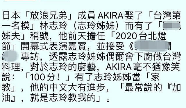 AKIRA受访公开与林志玲婚姻生活，大赞老婆做的台湾料理满分（组图） - 6