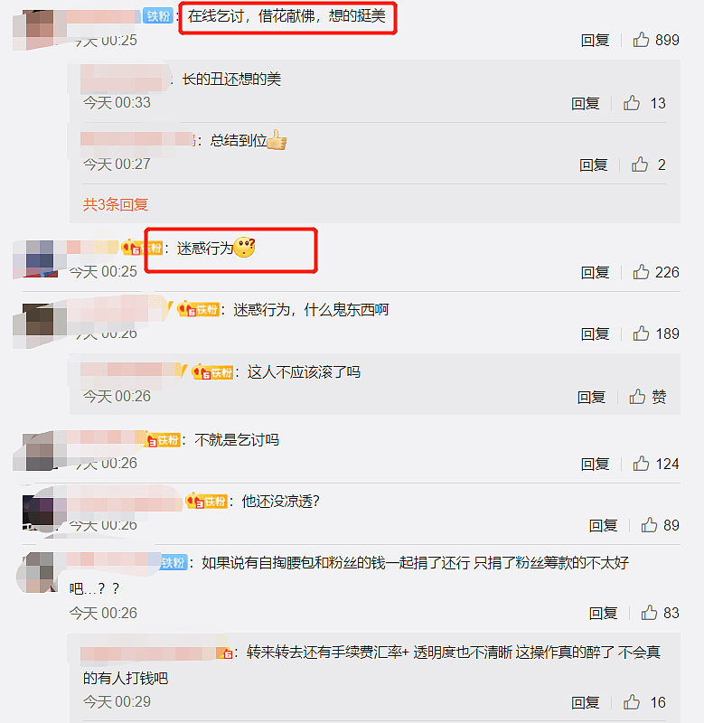 韩国男星骚操作惹怒网友：向中国粉丝筹款，再以自己的名义捐给武汉（组图） - 6
