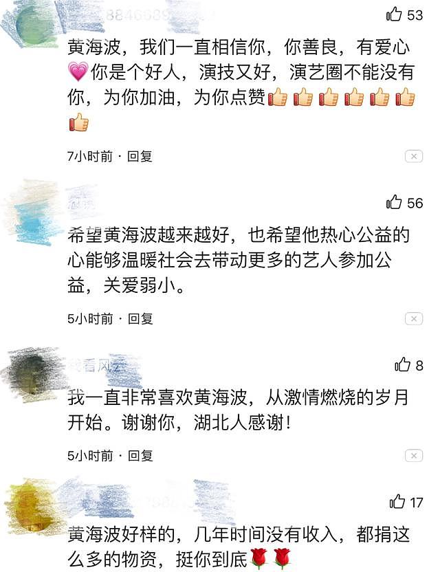 沉寂六年生活窘迫，看了黄海波在湖北疫情的表现，难怪被官媒认可 ！（组图） - 9