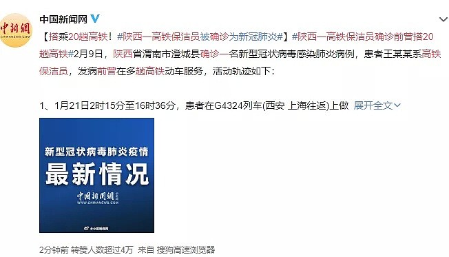 确诊破4万，死亡逾千人！一患者确诊前竟搭过20趟高铁，乘客速自查！圣诞岛新增1例疑似，日本邮轮确诊人数暴增至136… - 8