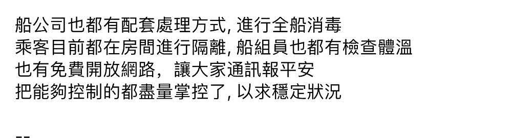 知名魔术师被困日本邮轮，咳嗽不止长疱疹，害怕患肺炎已精神崩溃（组图） - 6