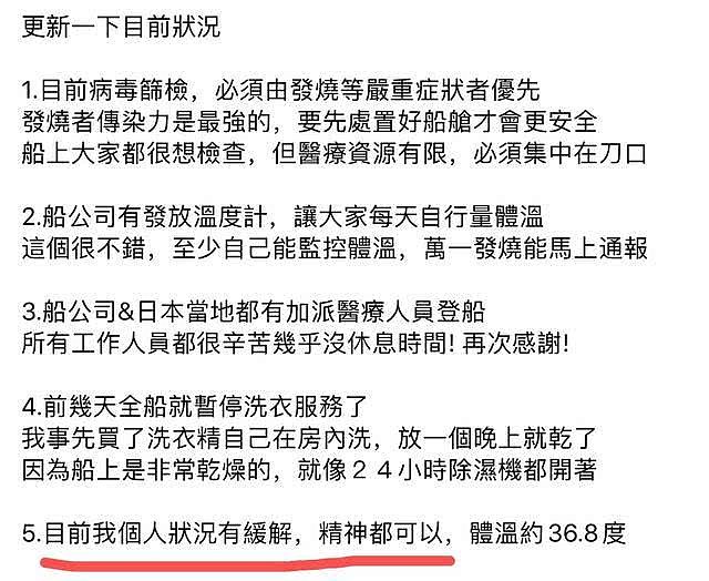 知名魔术师被困日本邮轮，咳嗽不止长疱疹，害怕患肺炎已精神崩溃（组图） - 7