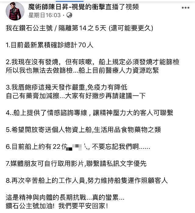 知名魔术师被困日本邮轮，咳嗽不止长疱疹，害怕患肺炎已精神崩溃（组图） - 8