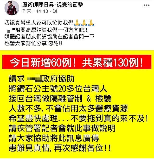 知名魔术师被困日本邮轮，咳嗽不止长疱疹，害怕患肺炎已精神崩溃（组图） - 10