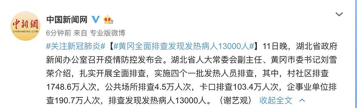 黄冈市委书记：全面排查发现发热病人13000人