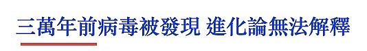 新冠未了！非洲再爆神秘病毒，病毒相继爆发，远古病毒逐渐被发现！人类从未战胜病毒...（组图） - 34