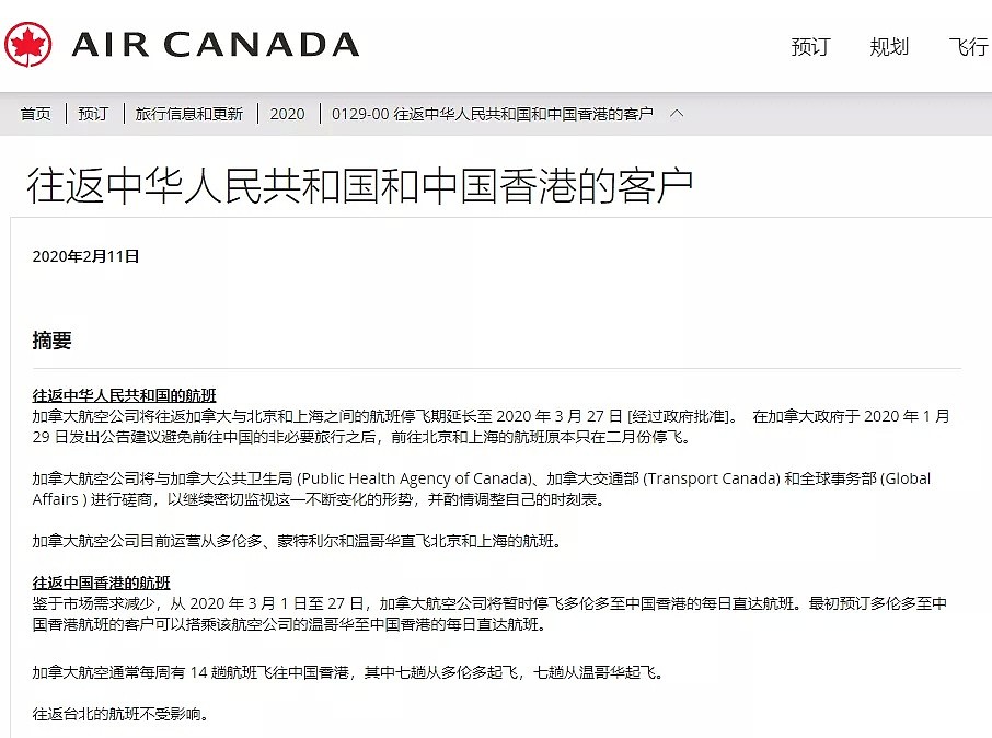 最新：加航延长停飞中国航班至3月27日，在华签证中心继续关闭（组图） - 1