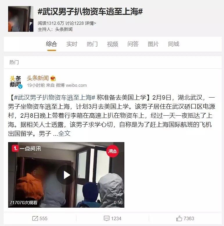 武汉男子搭物资车逃到上海，竟是要去美国留学，温哥华被当成隔离地？（视频/组图） - 1