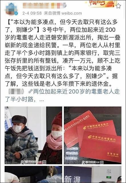 多名贫困老人为抗疫捐毕生积蓄，网友急了：这钱不能收