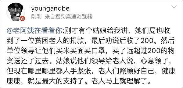 多名贫困老人为抗疫捐毕生积蓄，网友急了：这钱不能收