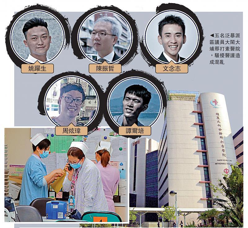香港5名泛暴区议员大闹医院气哭护士，院方报警（组图） - 1