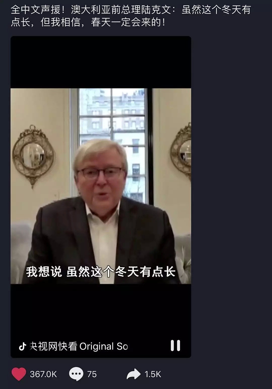澳前总理陆克文为中国抗击新冠肺炎疫情加油！暖心老陆：冬天有点长, 但春天一定来 - 1