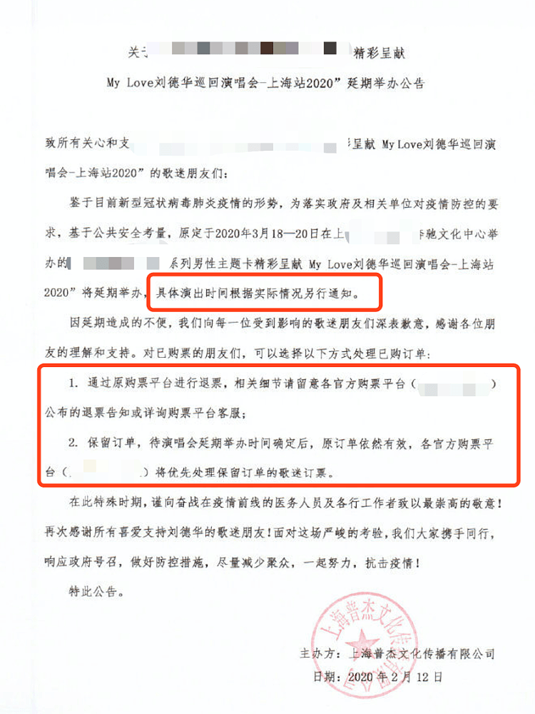 取消15场演唱会后，刘德华又宣布取消上海北京广州演唱会（组图） - 2