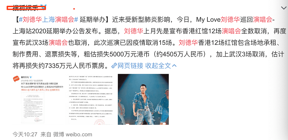 取消15场演唱会后，刘德华又宣布取消上海北京广州演唱会（组图） - 9