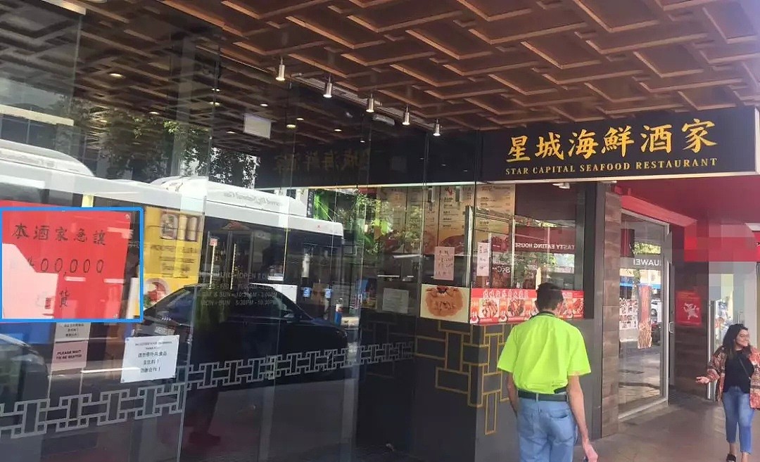 因疫情，第一家悉尼知名中餐厅宣布关门！华人区生意太惨了，收入暴跌70%... - 7