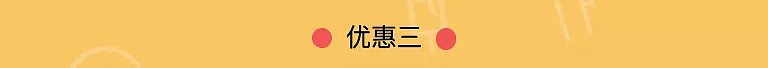 墨尔本最全外卖指南！折扣！赠送！免运费！  统统都拿去！ - 8