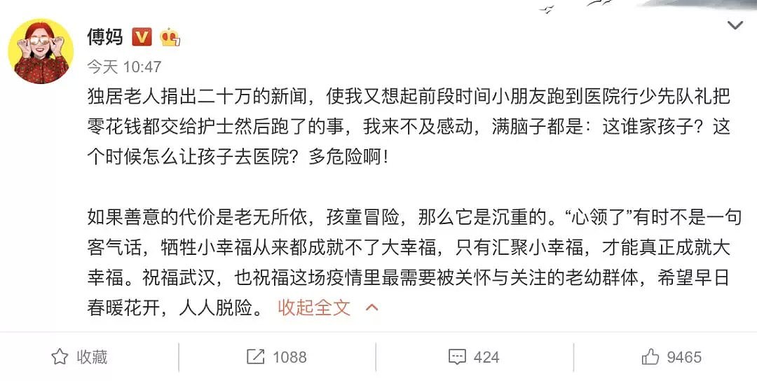 疫情之下，请募捐机构停止收取普通老人一生积蓄！（组图） - 7