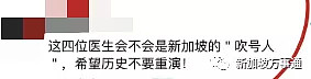 58人确诊！新加坡出现“吹哨人”，向全岛570万人发出紧急呼吁...（组图） - 11