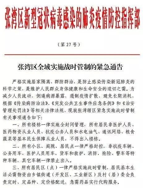 湖北又一区县将实施“战时管理”！管控升级：小区全封闭，生活必需品统一配送！昨晚，中央又发话了（组图） - 5