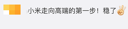 “以前是没钱买小米，现在是没钱买小米” - 7