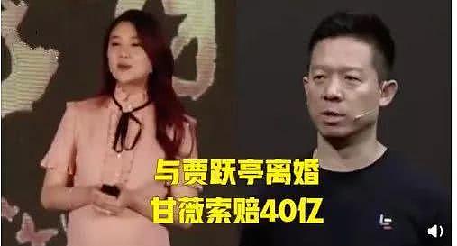 甘薇离婚索赔40亿，董璇李小璐都以离婚收场，原因各异让人唏嘘