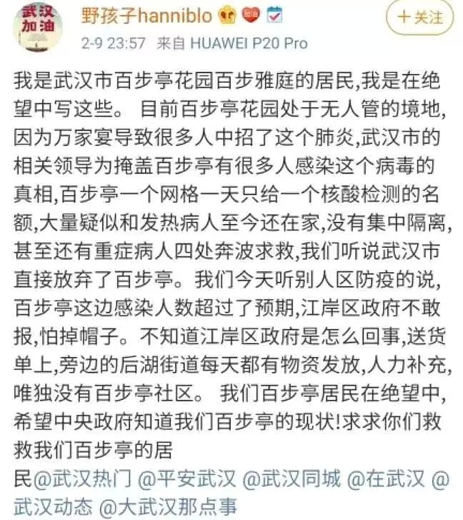 武汉为什么没有取消百家宴，真相终于曝光，让人彻底失语！（组图） - 12