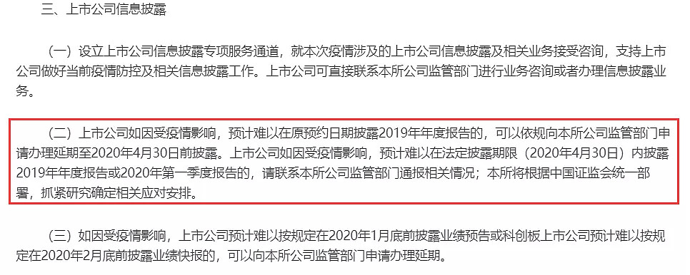 历史首次！事关3775上市公司，中注协正沟通年报延期披露问题 - 7