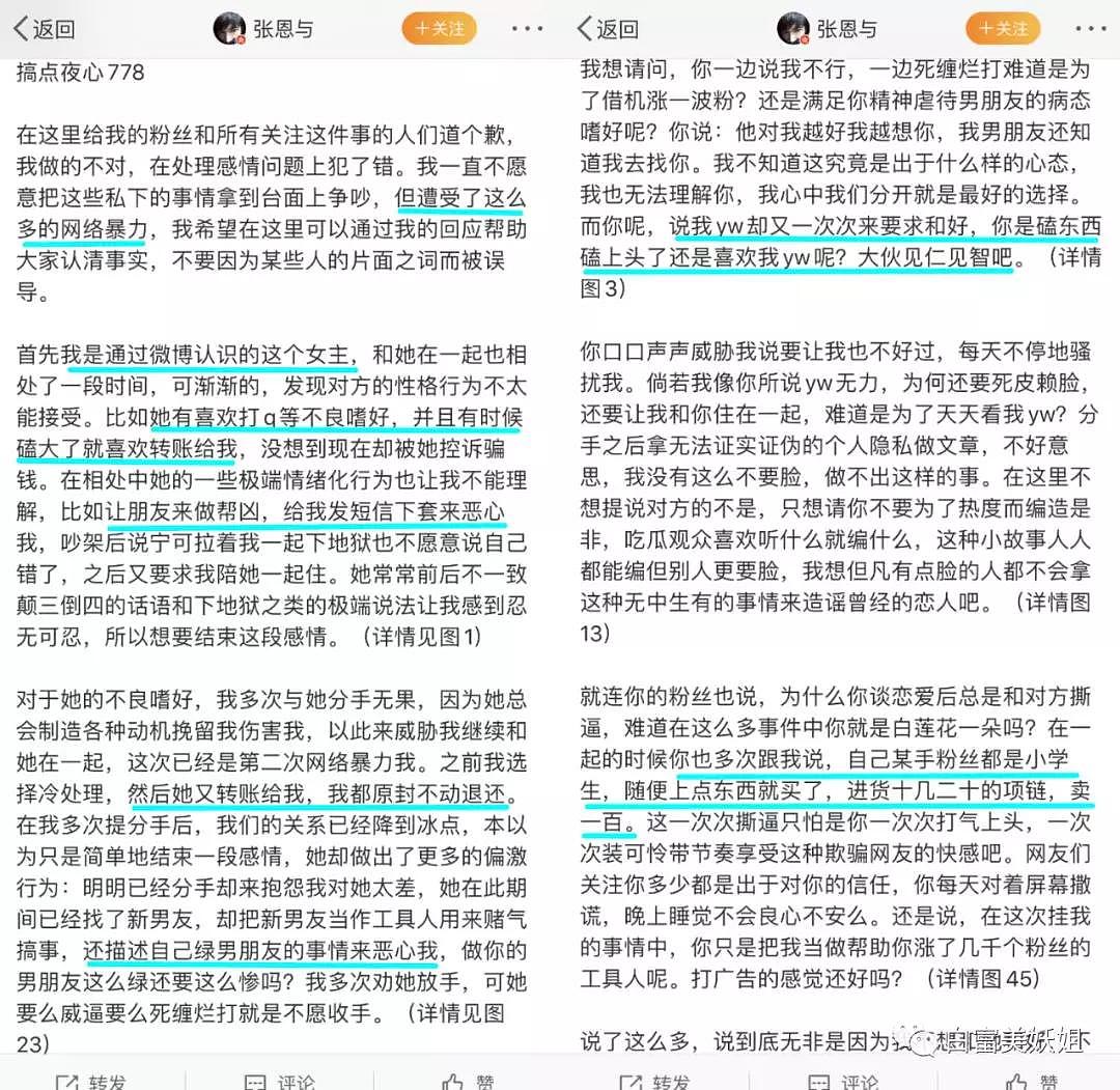 抖音第一“小狼狗”吃软饭脚踏12只船 被老婆们联手锤退网（组图） - 33