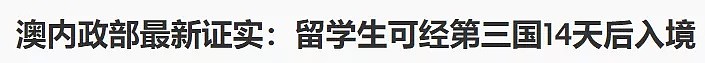 最新官宣！留学生可经第三国14天后入境澳洲！但有这隐患...（组图） - 2