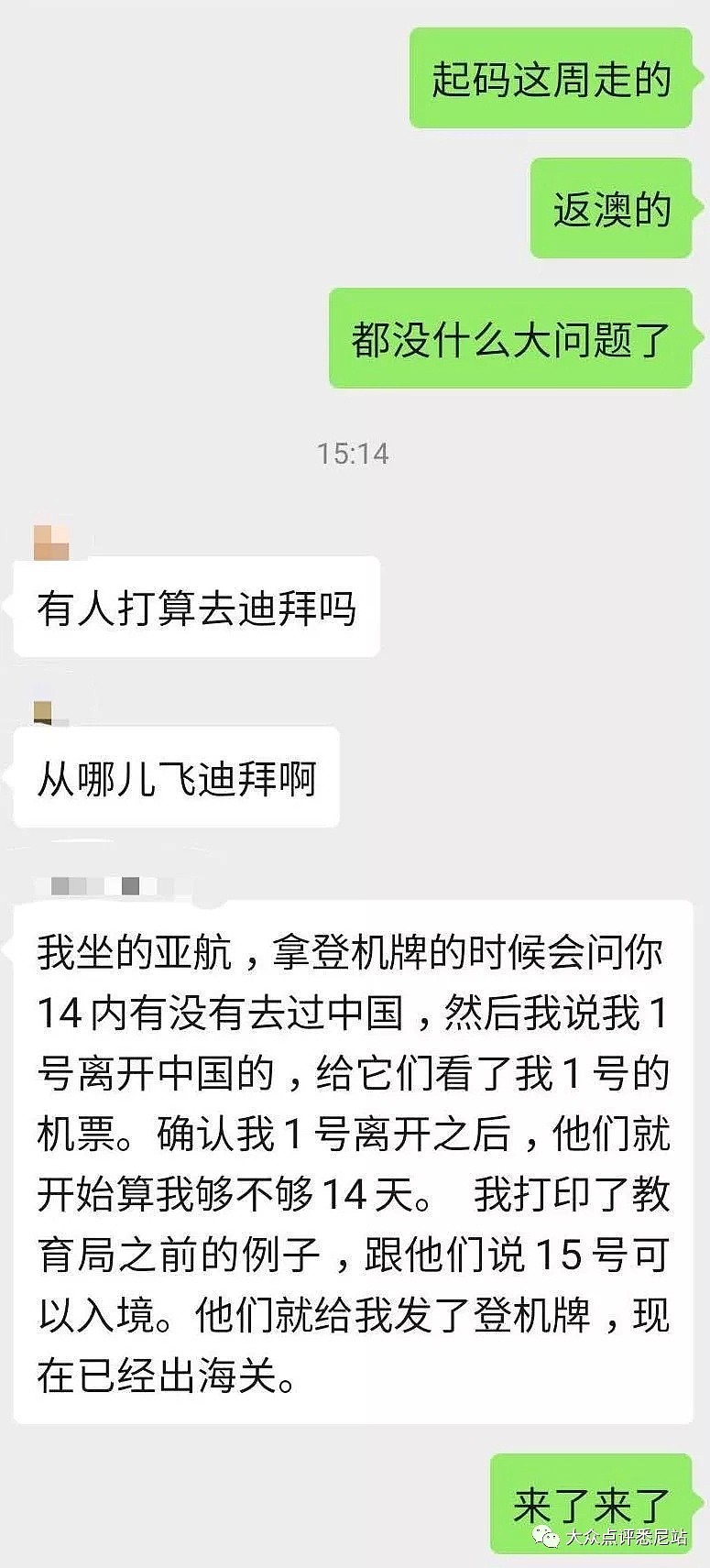 首批留学生成功返澳！第三国14天可行！离解禁不远了！这些问题一定要注意！（组图） - 1