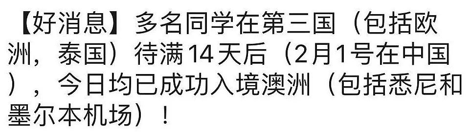 首批第3国中转留学生成功入境！现在是去还是等？澳洲配偶却是这样！ - 5