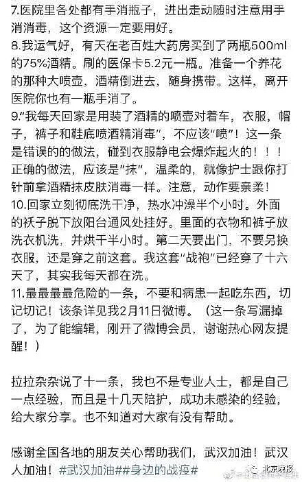 武汉姑娘全家确诊，她进出医院十几天却没感染！她的自救措施医生全服了...（组图） - 4