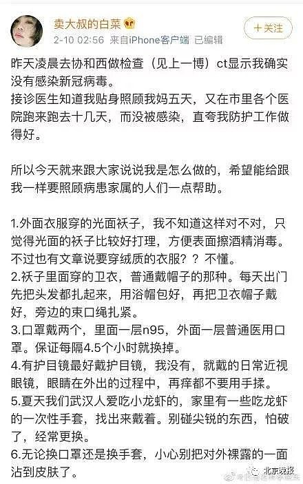 武汉姑娘全家确诊，她进出医院十几天却没感染！她的自救措施医生全服了...（组图） - 3