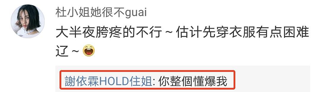 谢依霖裸睡遇地震纠结先穿衣服还是先逃难 怀二胎跨疼严重（组图） - 7