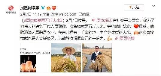 别的明星捐钱捐物，他捐20000斤大米冲上热搜：这个隐形亿万富豪，早该曝光了！（组图） - 4