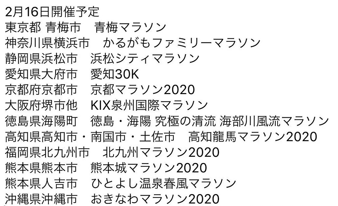 日本告急！疫情之下，东京青梅马拉松依然坚持举行，合计参加人数或超过50万人！（组图） - 2