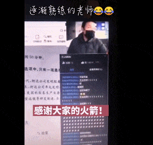 疫情之下，上网课当主播这些天，中国老师都被逼疯了，尤其是体育老师...（视频/组图） - 10