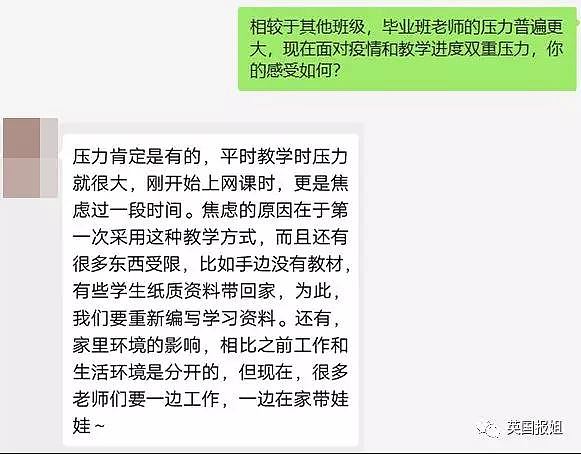 疫情之下，上网课当主播这些天，中国老师都被逼疯了，尤其是体育老师...（视频/组图） - 37