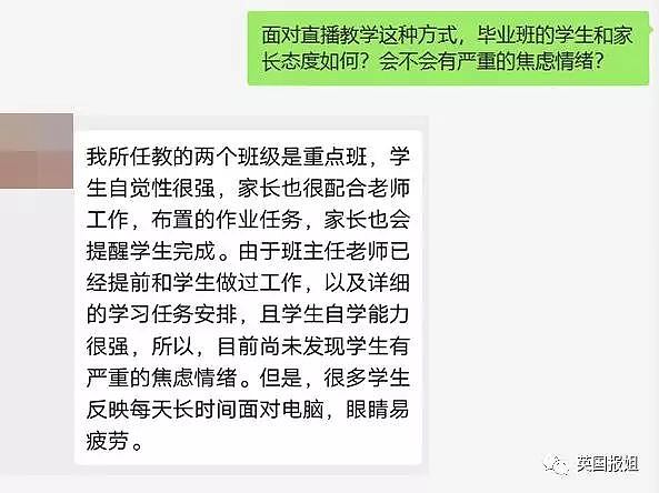 疫情之下，上网课当主播这些天，中国老师都被逼疯了，尤其是体育老师...（视频/组图） - 47
