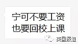 疫情之下，上网课当主播这些天，中国老师都被逼疯了，尤其是体育老师...（视频/组图） - 55