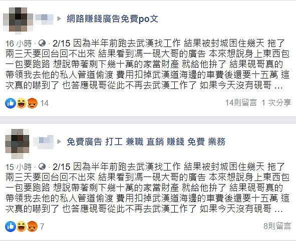 台湾女子被困武汉高价偷渡成功，公开称回台湾播毒！（组图） - 2