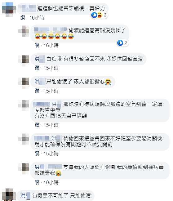 台湾女子被困武汉高价偷渡成功，公开称回台湾播毒！（组图） - 3
