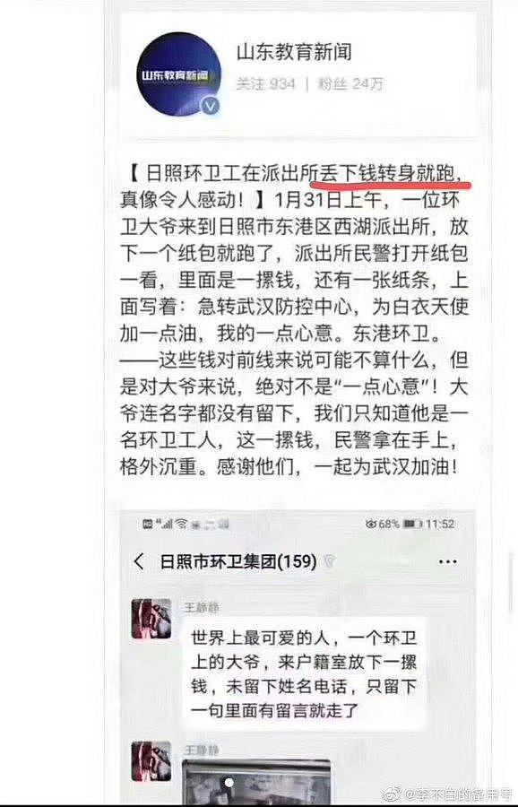 巧合？全国好心人都“丢下钱就跑”，全都捐给公安局？（组图） - 3