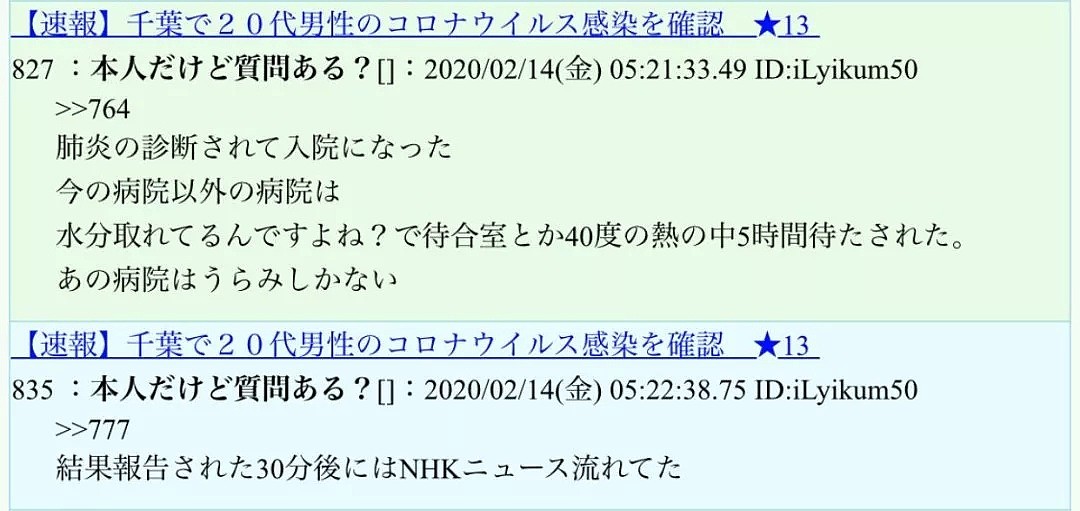 在日本发病10天转了4家医院，才确诊出肺炎，厉害了日本医疗！（组图） - 11