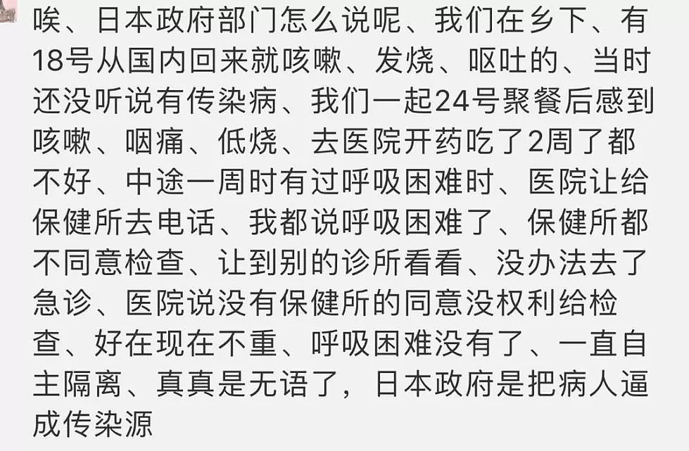 在日本发病10天转了4家医院，才确诊出肺炎，厉害了日本医疗！（组图） - 12