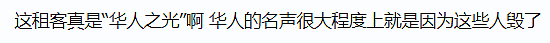 房东大怒！租客从中国回来，自我隔离在地下室，竟然不告诉我们一家人...（组图） - 5